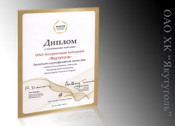 Золотой сертификат качества 2007